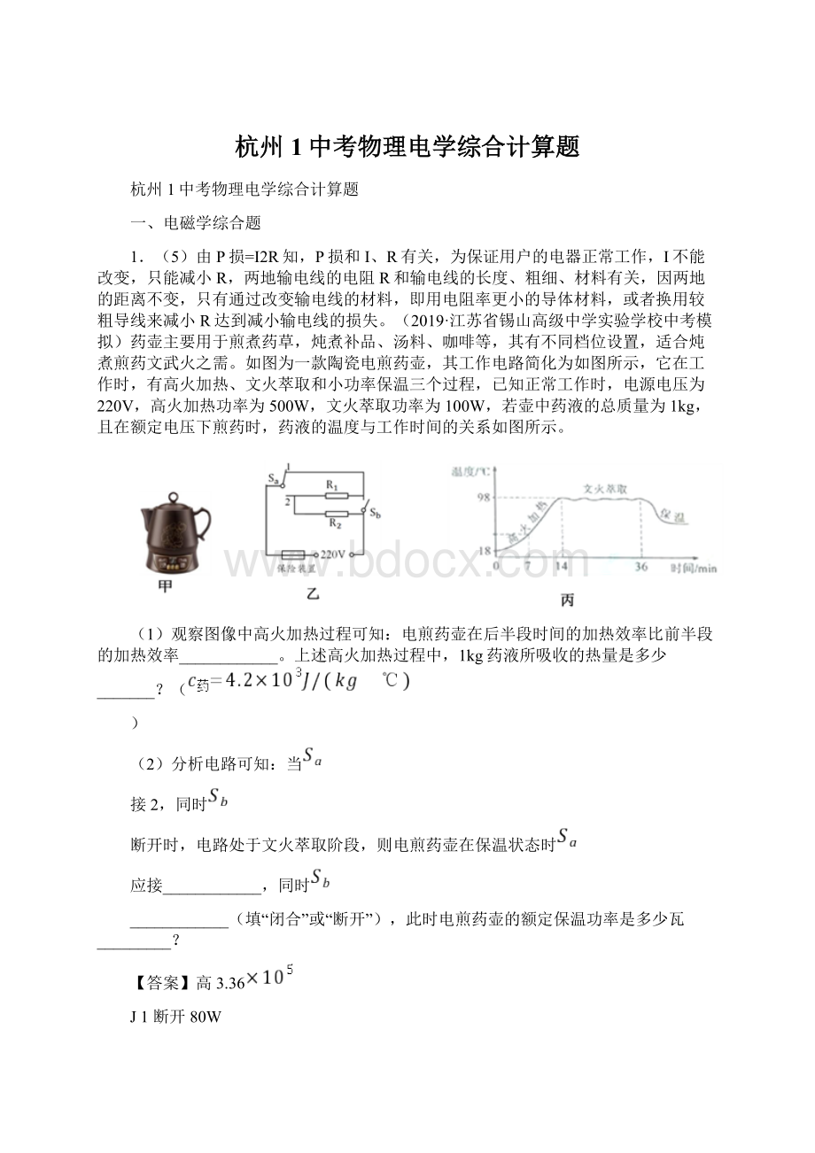 杭州1中考物理电学综合计算题.docx_第1页