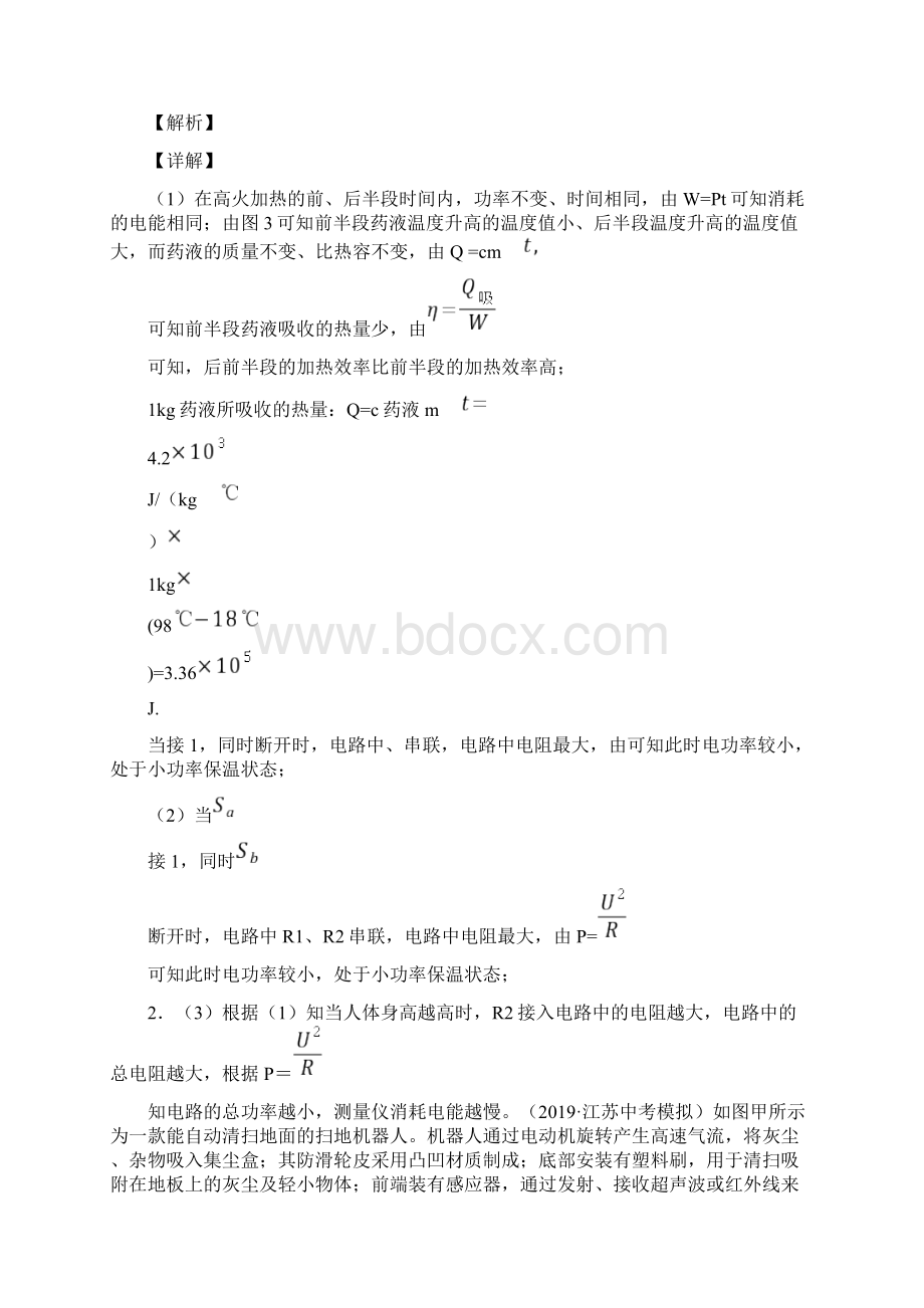 杭州1中考物理电学综合计算题.docx_第2页