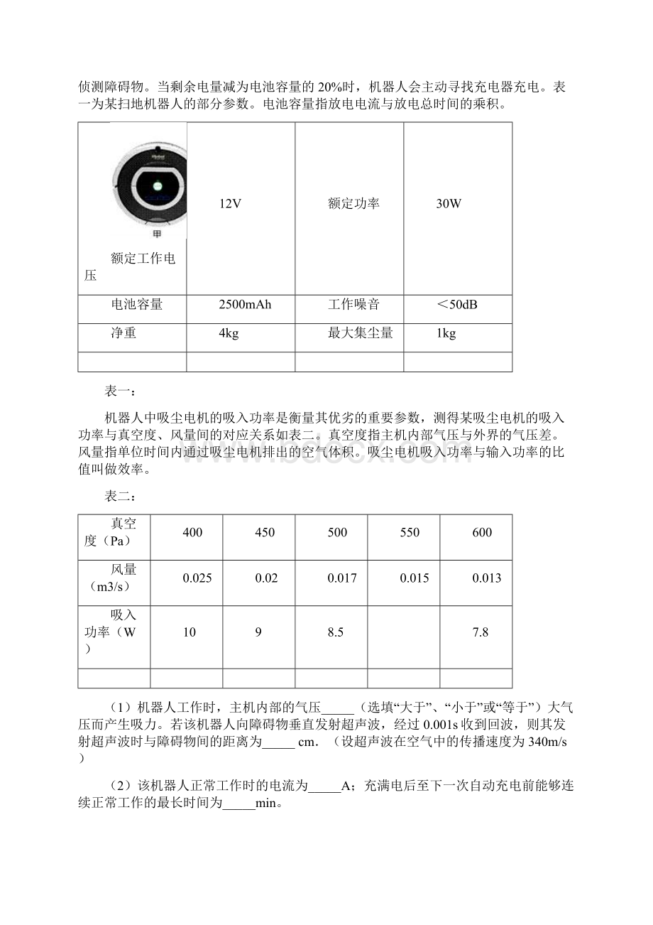 杭州1中考物理电学综合计算题.docx_第3页