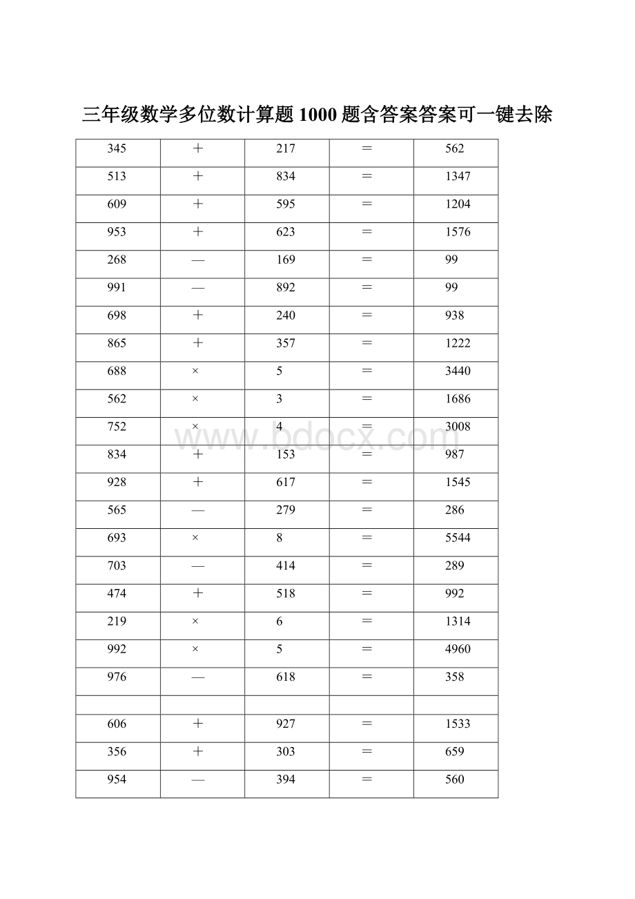 三年级数学多位数计算题1000题含答案答案可一键去除.docx