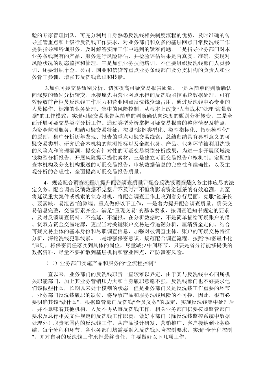 试论集中处理模式下的反洗钱中心业务部门支行网点工作职责分工与协作工行文档格式.docx_第3页