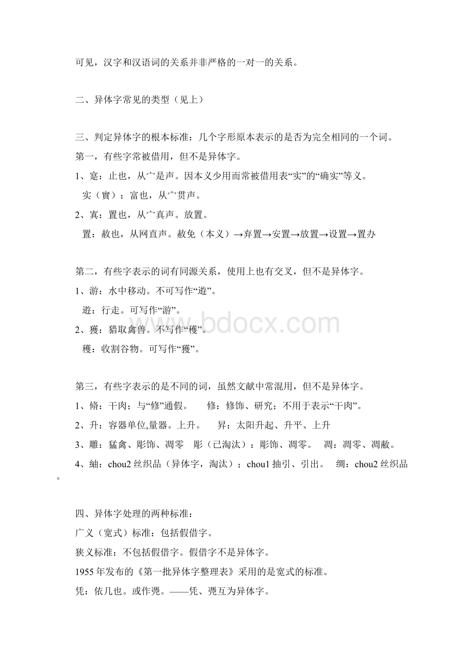 文学常识积累Word文档下载推荐.docx_第3页