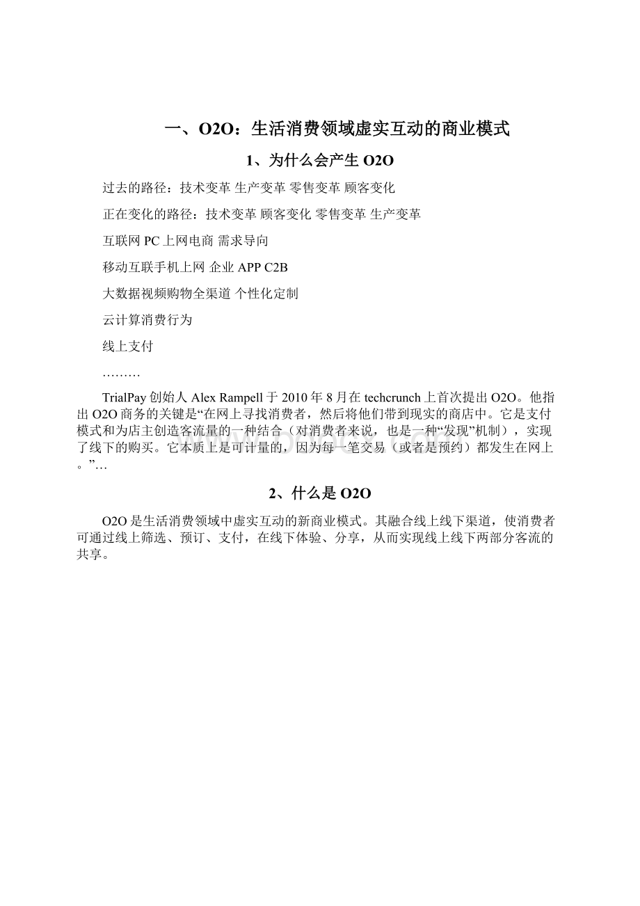 零售行业O2O分析报告.docx_第2页