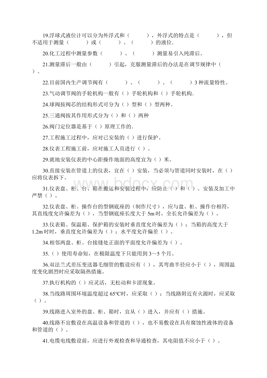 热工理论题库初级题解析Word下载.docx_第2页