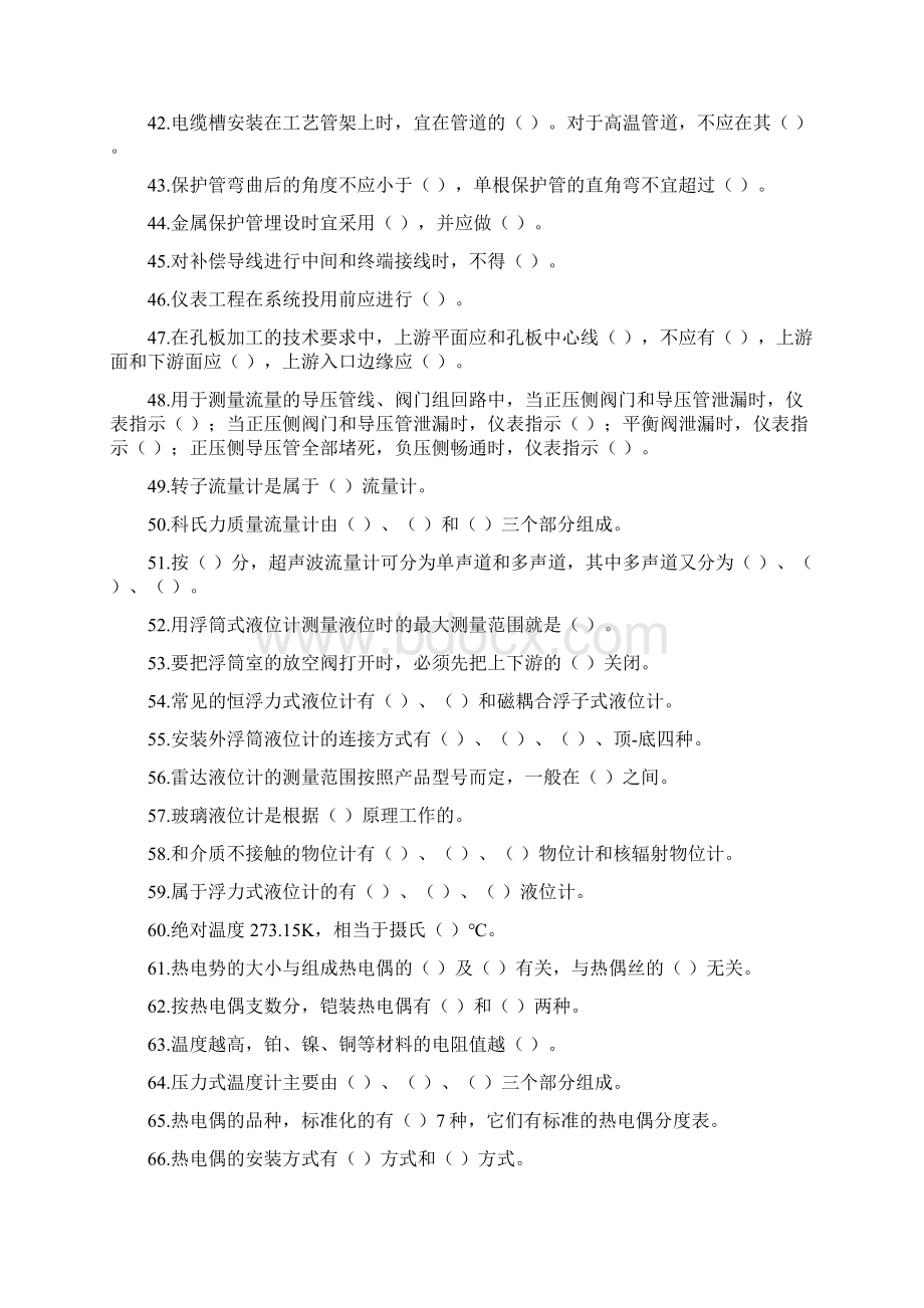 热工理论题库初级题解析Word下载.docx_第3页