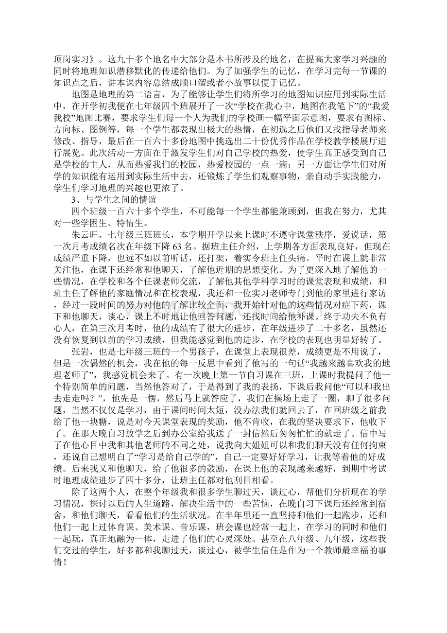 顶岗实习教师总结Word格式.docx_第3页