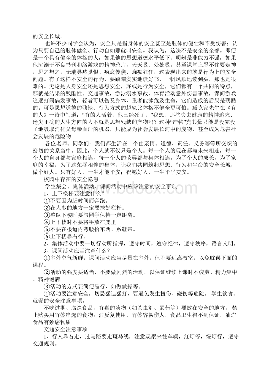 关注校园安全演讲稿Word文件下载.docx_第3页