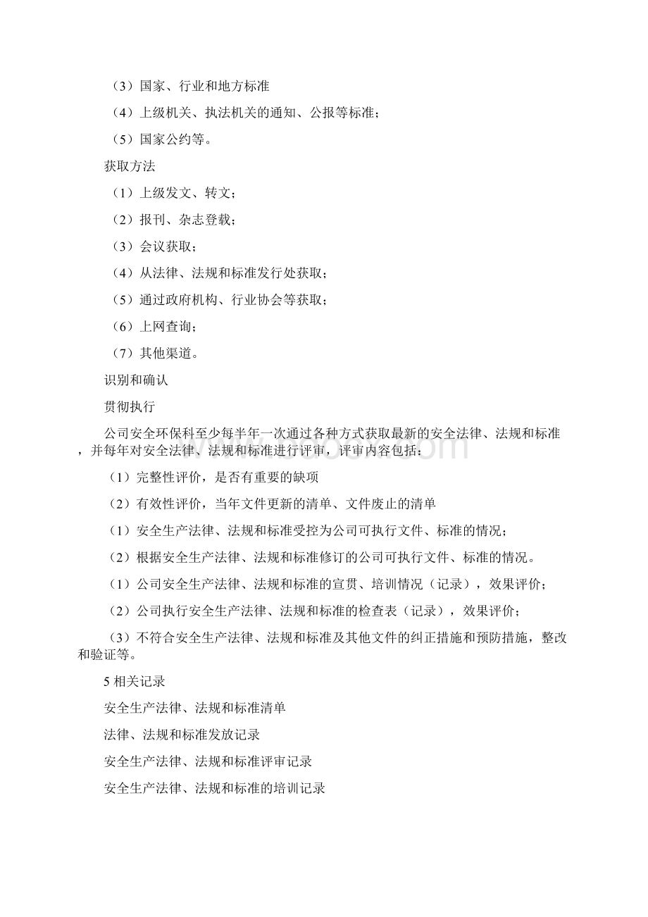 法律法规和标准的识别和获取文档格式.docx_第3页