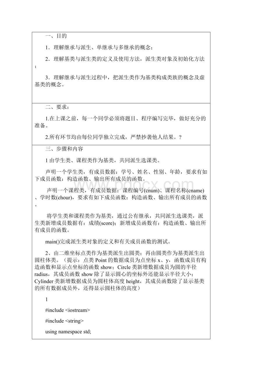 C程序设计实践指导书答案Word文档格式.docx_第2页