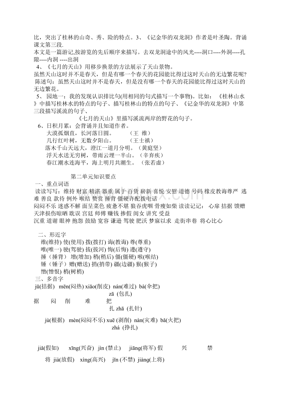 鲁教版四年级上册单元复习总结要点.docx_第2页