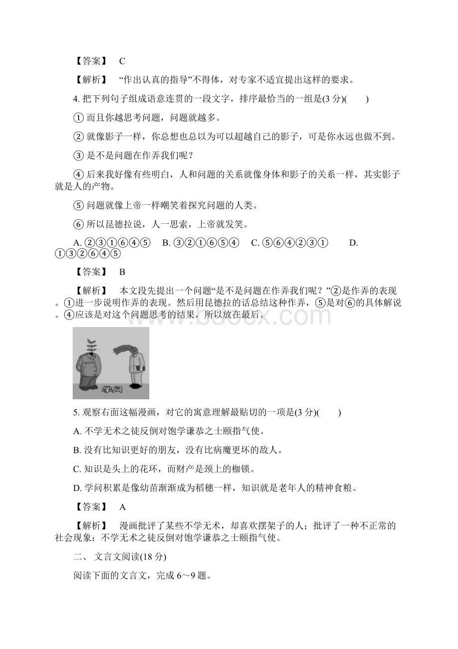 高考语文二轮复习 专题突破 高效精炼一综合检测卷.docx_第2页