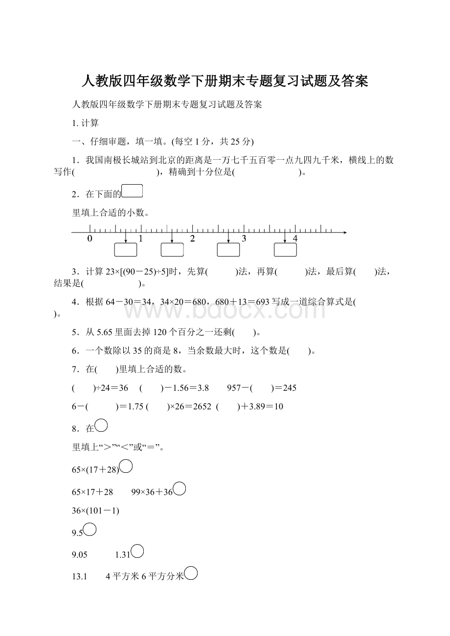 人教版四年级数学下册期末专题复习试题及答案Word文档格式.docx