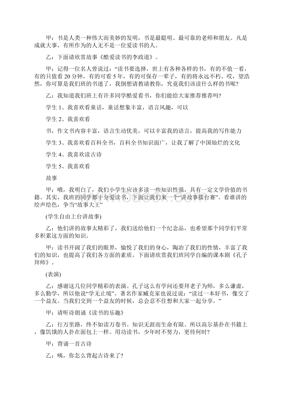 我读书我快乐主题班会Word格式.docx_第2页