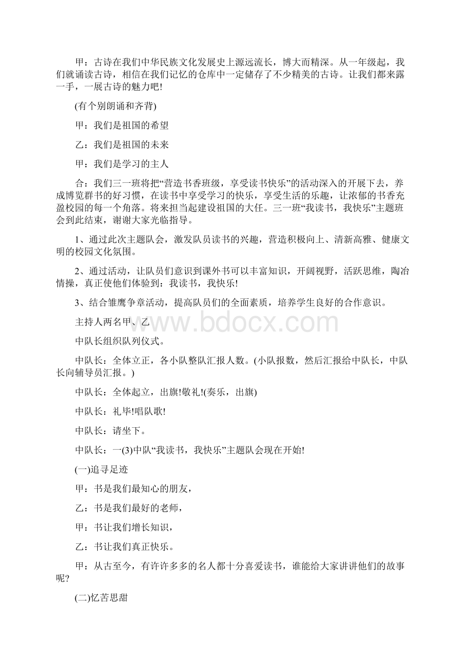 我读书我快乐主题班会Word格式.docx_第3页