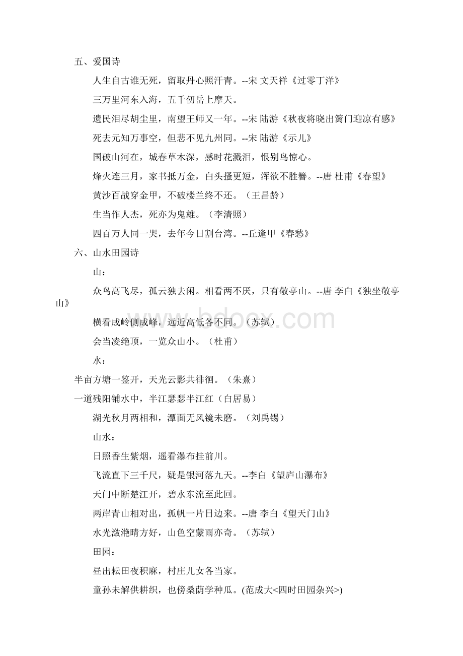 知识集锦之古诗分类Word格式.docx_第2页