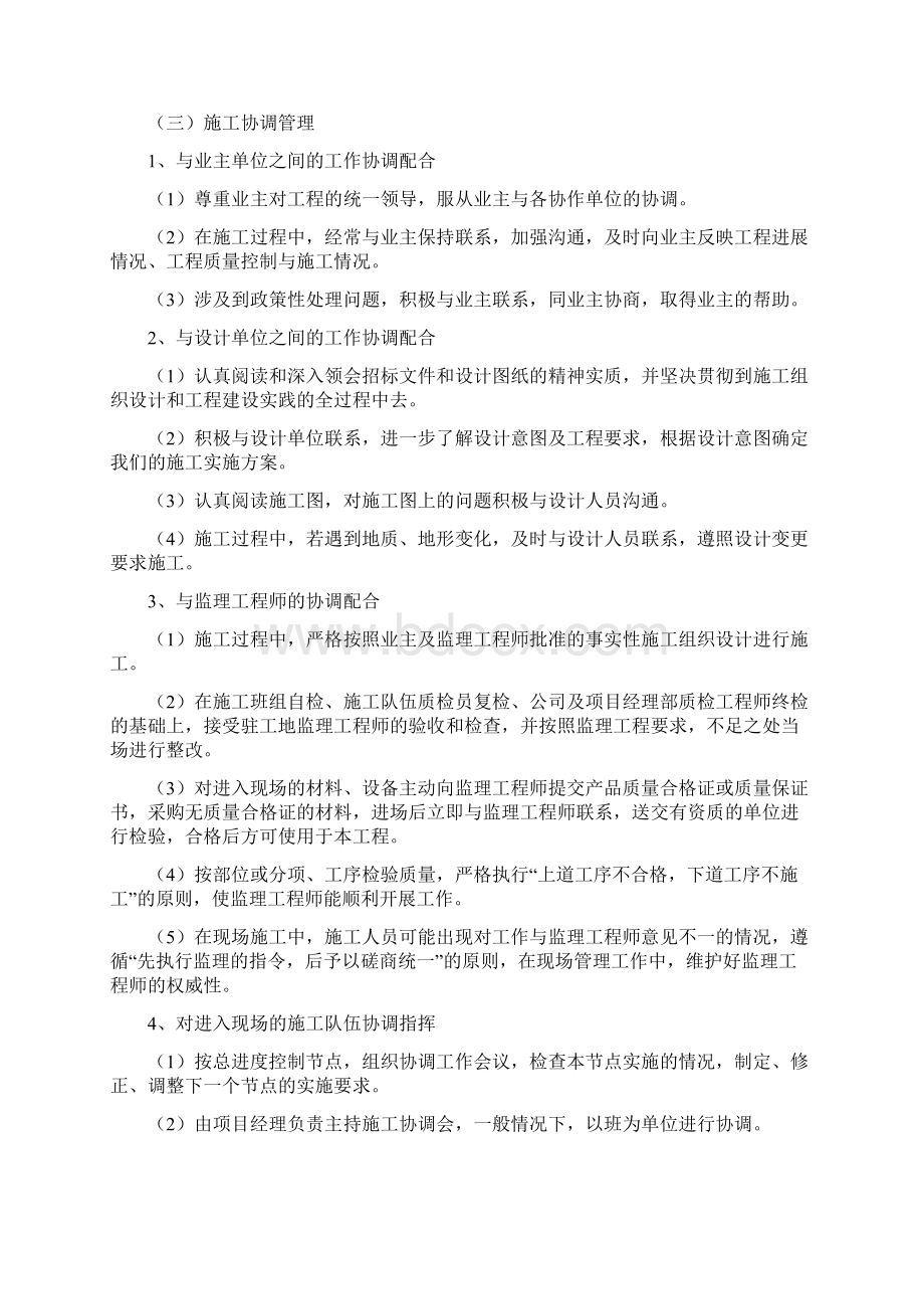 基础设施配套建设项目工程施工组织设计方案.docx_第3页