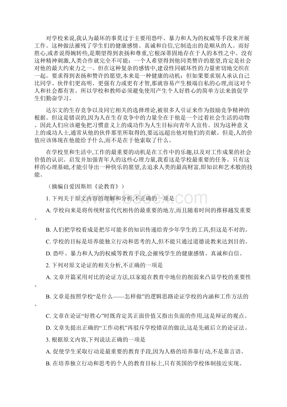 学年广东省清远市高二上学期期末教学质量检测语文试题解析版.docx_第2页