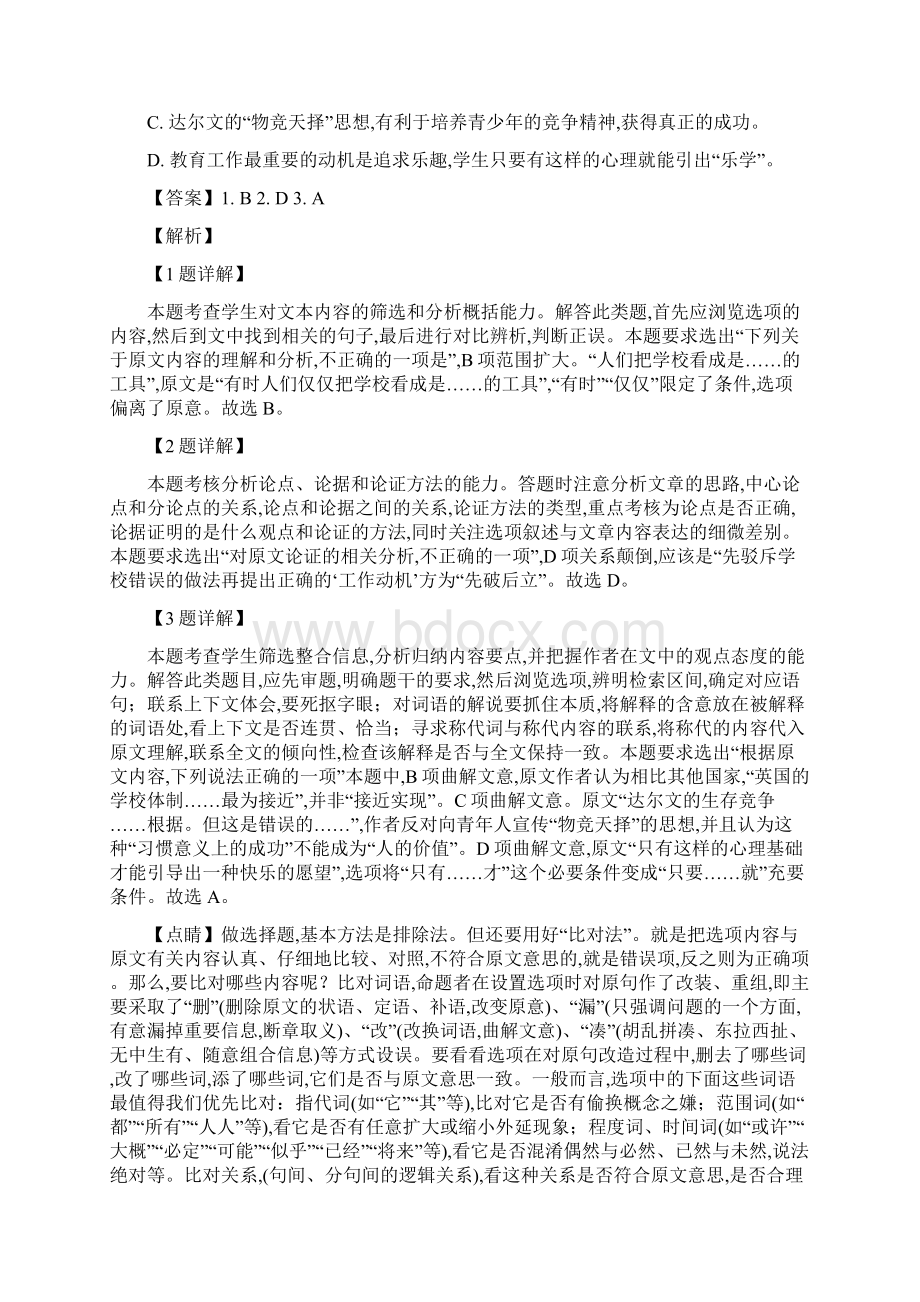 学年广东省清远市高二上学期期末教学质量检测语文试题解析版.docx_第3页