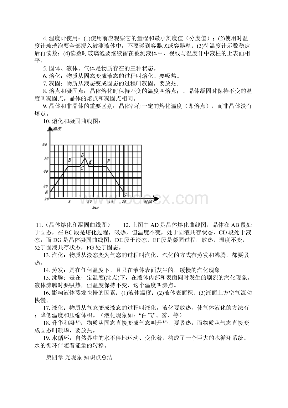 最新人教版初中物理知识点及公式大全Word文件下载.docx_第3页