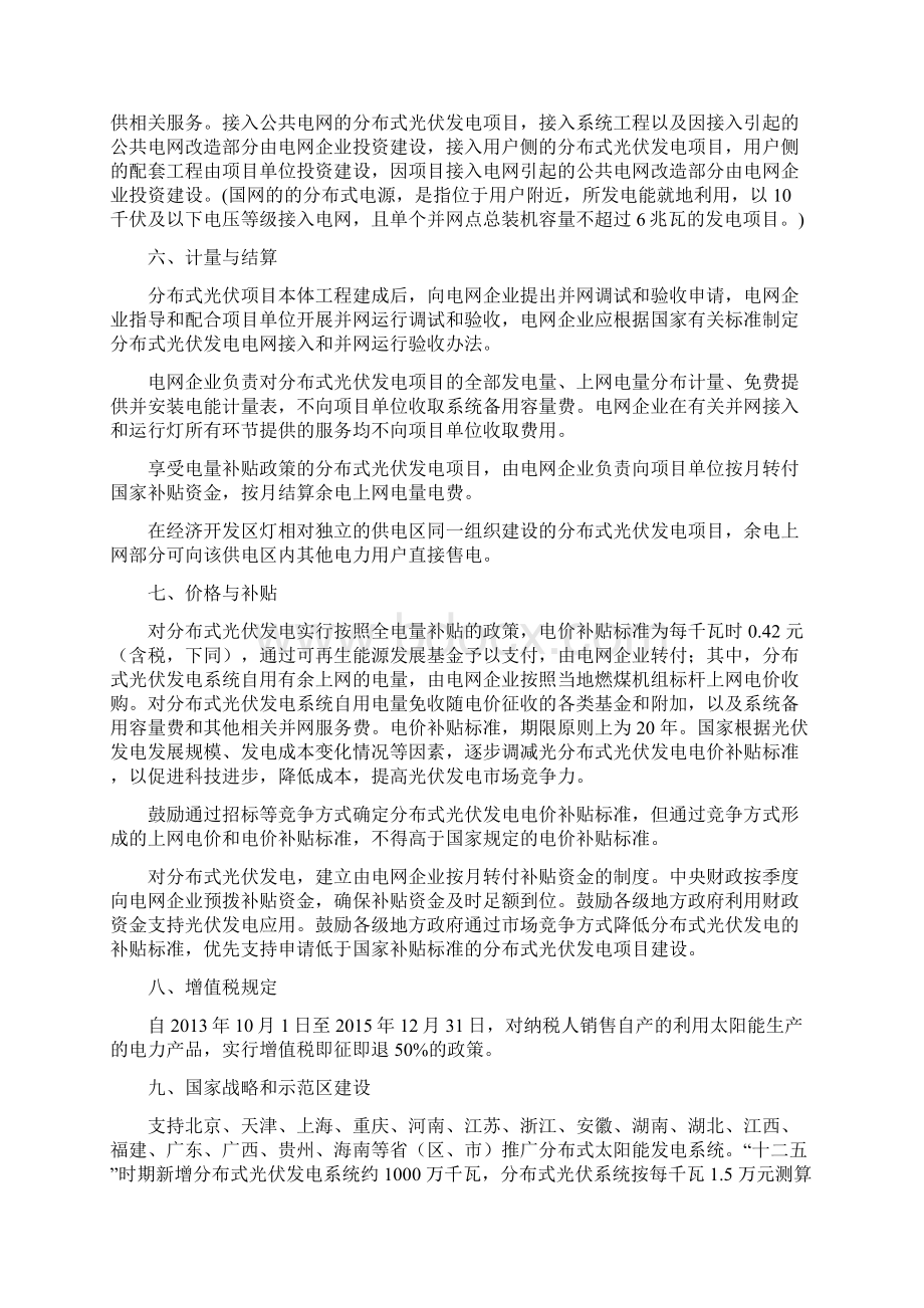 国家分布式光伏发电政策综述Word下载.docx_第2页