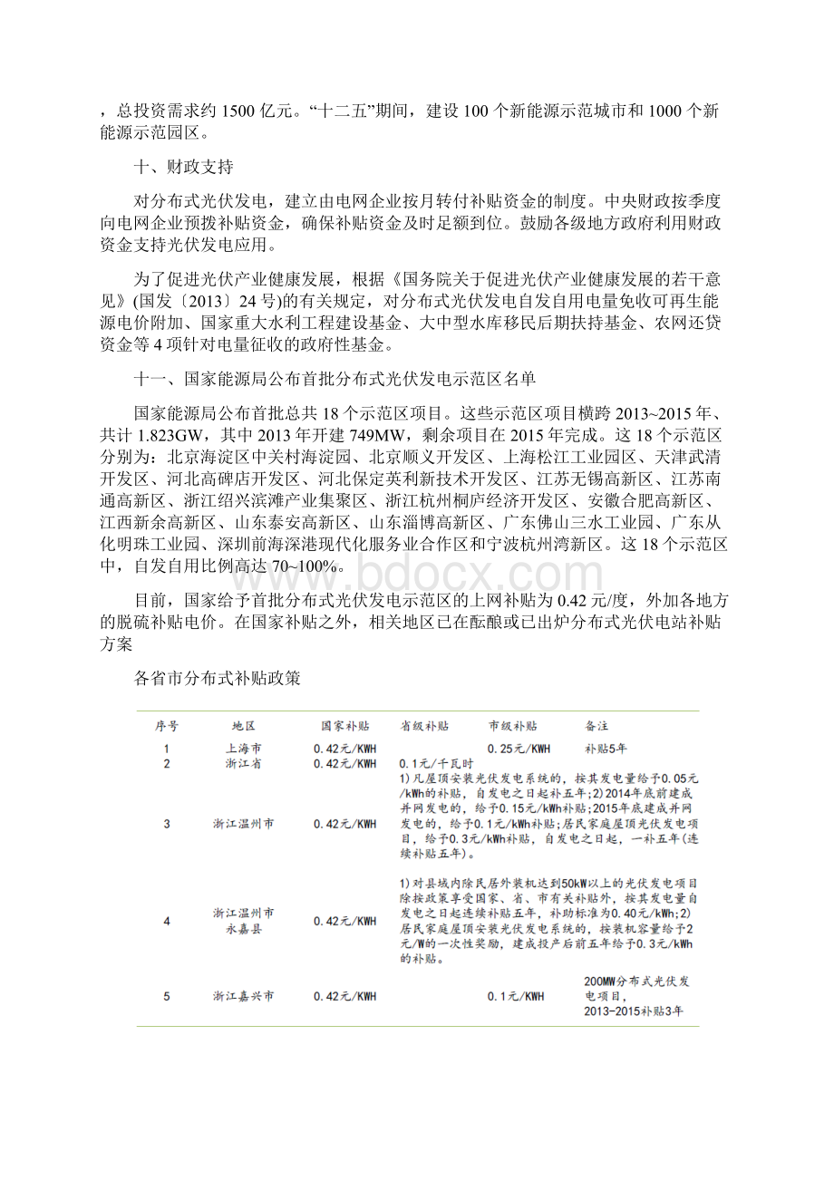 国家分布式光伏发电政策综述Word下载.docx_第3页