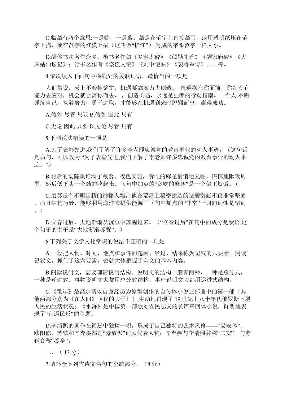 山东省潍坊市青州市届初中语文学业水平考试复习自测模拟一试题06261153Word文档下载推荐.docx_第2页