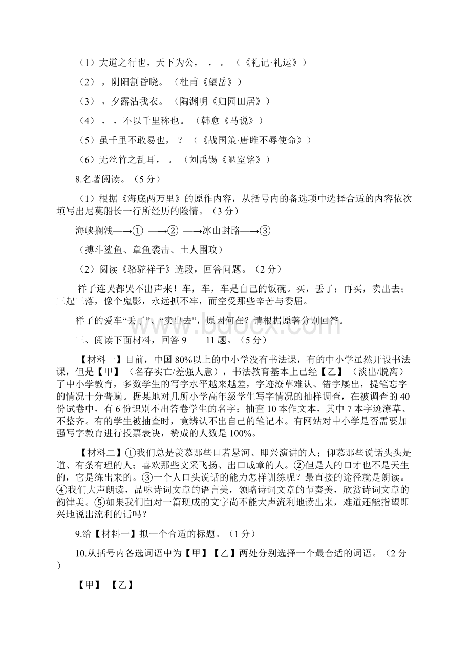 山东省潍坊市青州市届初中语文学业水平考试复习自测模拟一试题06261153.docx_第3页