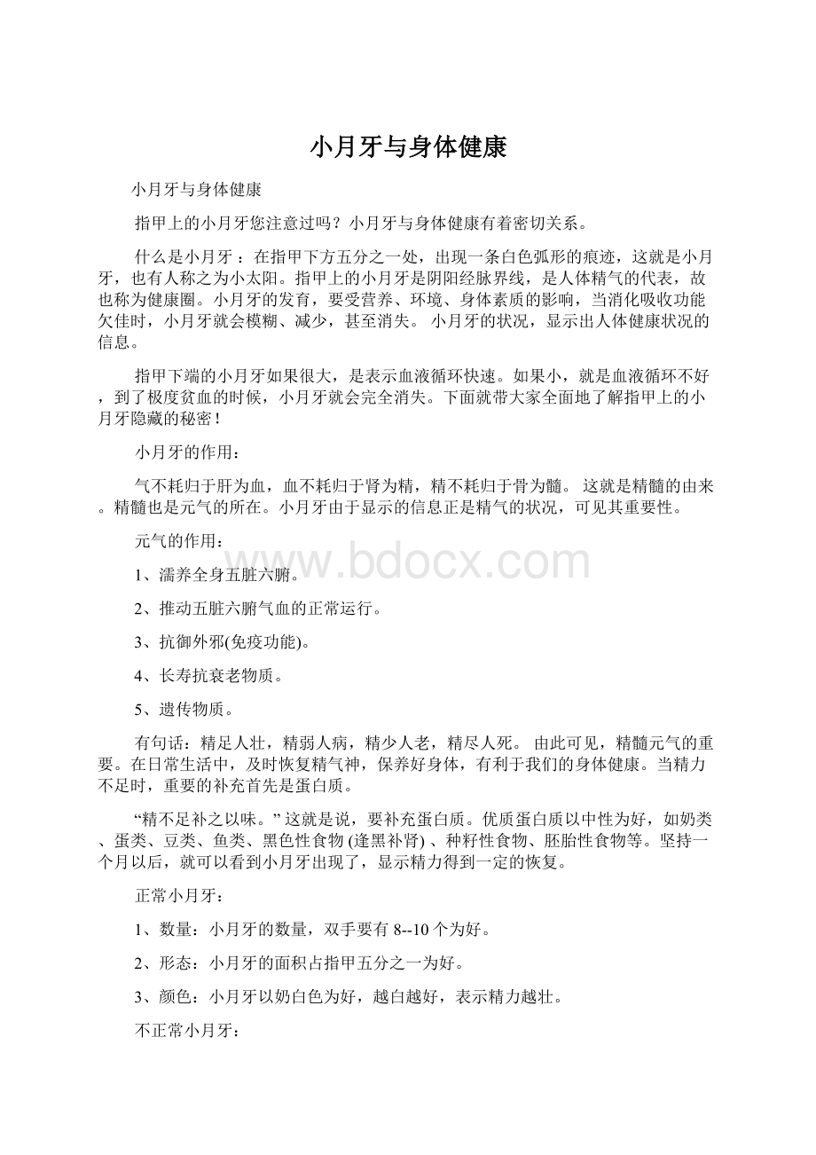 小月牙与身体健康.docx_第1页