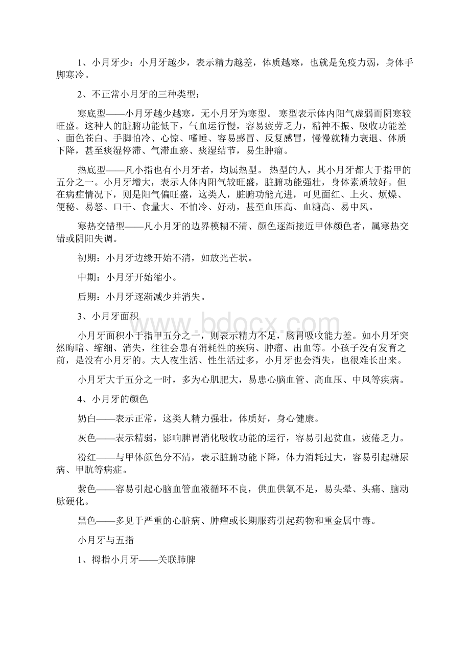 小月牙与身体健康.docx_第2页