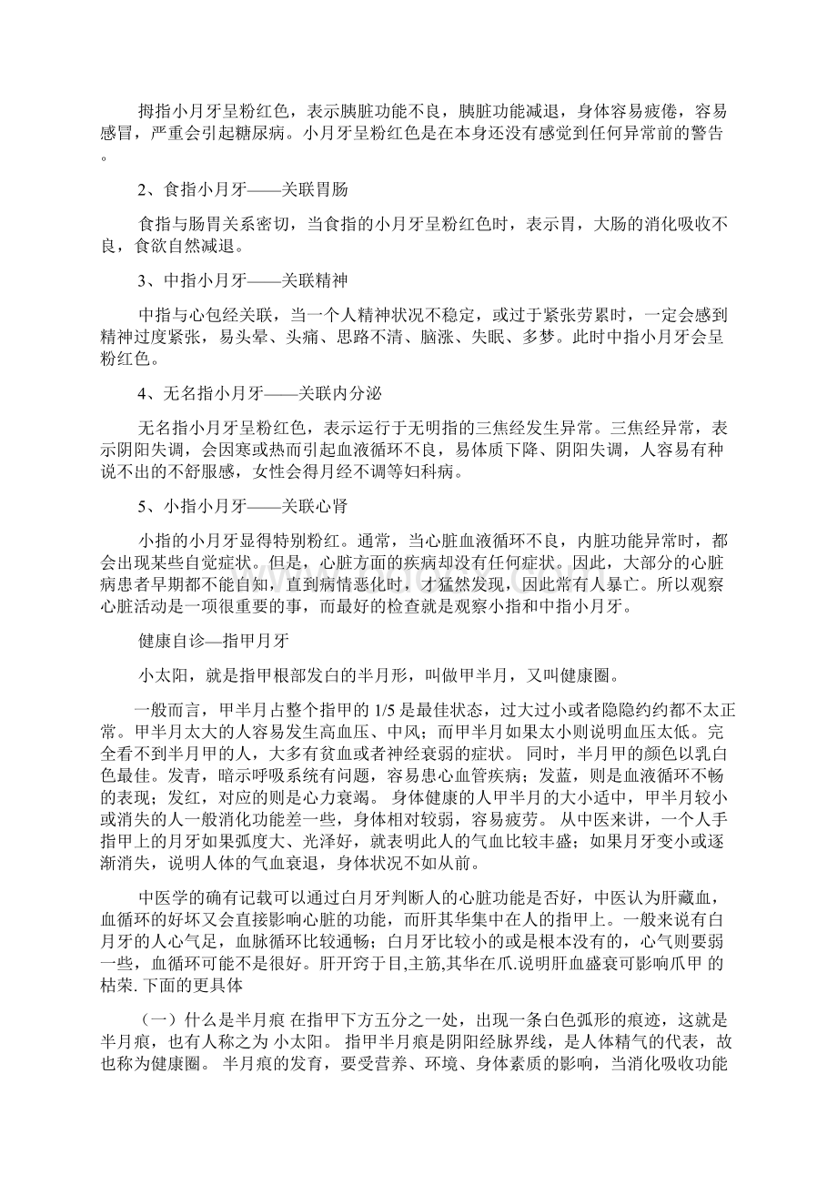 小月牙与身体健康Word文档下载推荐.docx_第3页