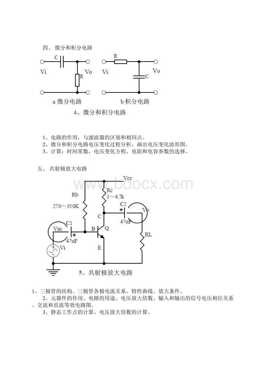 经典的20个模拟电路原理及其电路图精编文档doc.docx_第3页