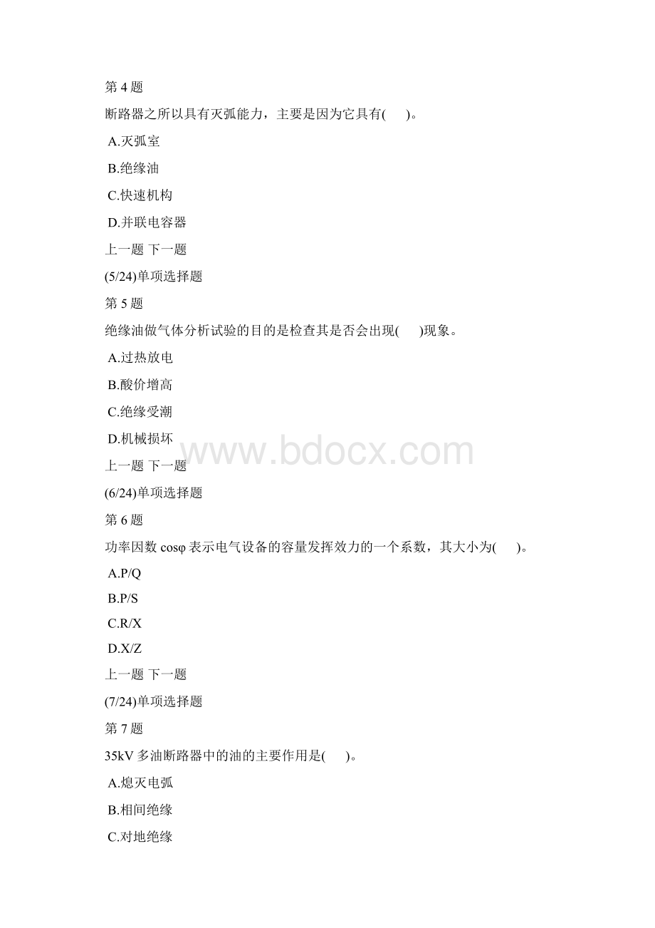 变电检修工中级理论模拟试题及答案解析1.docx_第2页