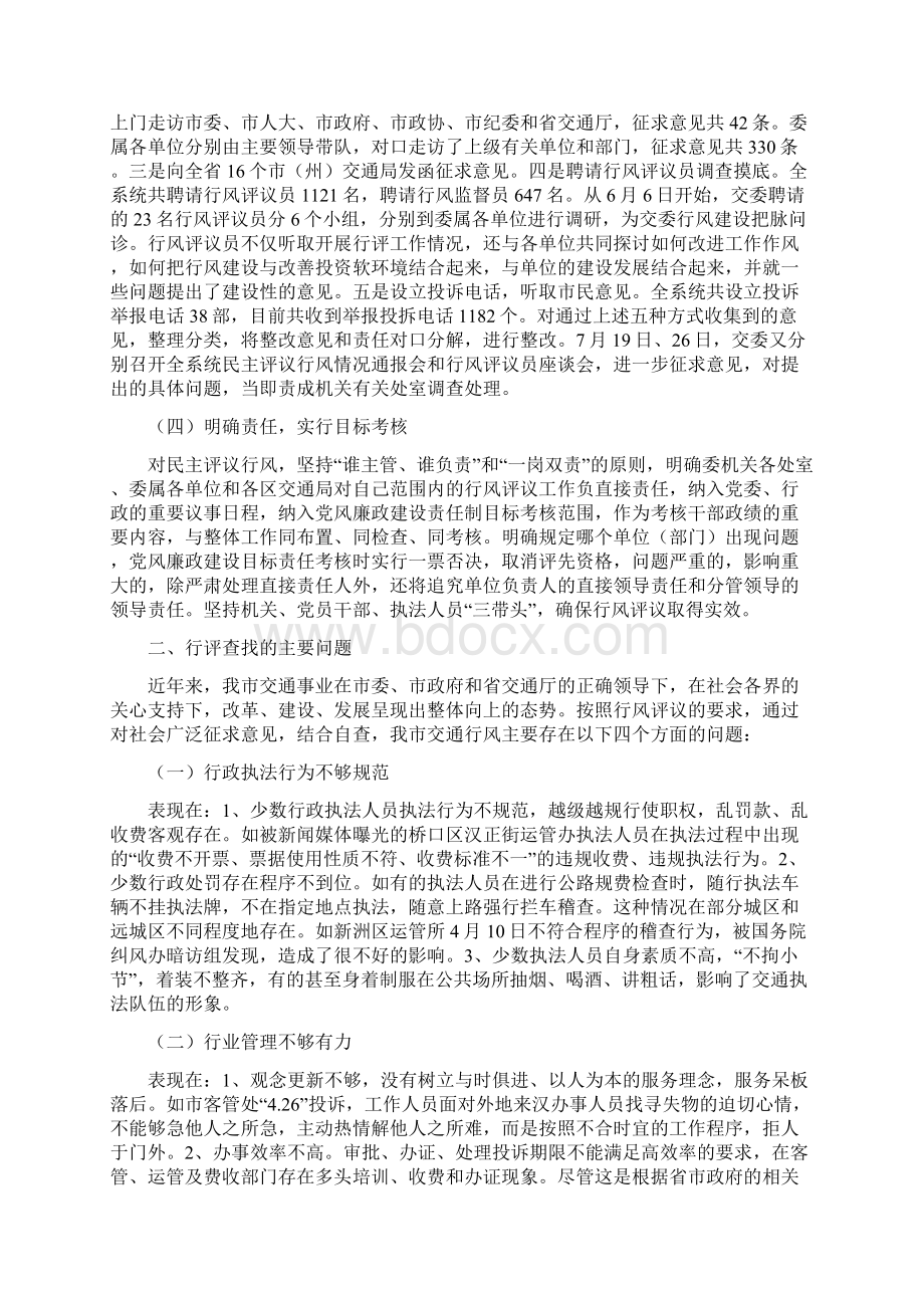 武汉市交委关于行风评议情况的自查报告.docx_第2页