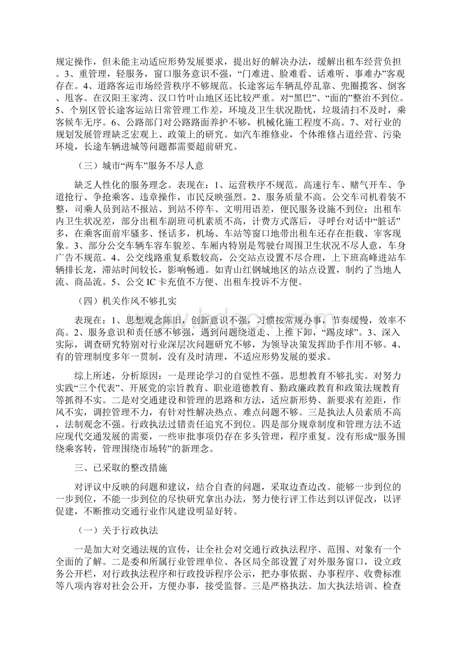 武汉市交委关于行风评议情况的自查报告.docx_第3页