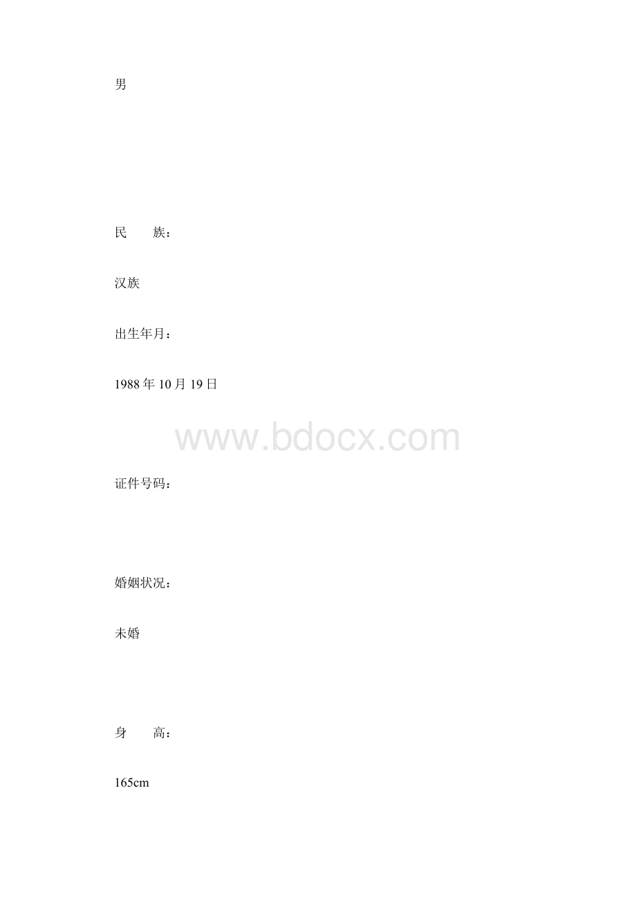 金融学专业毕的业生个人简历模板.docx_第2页