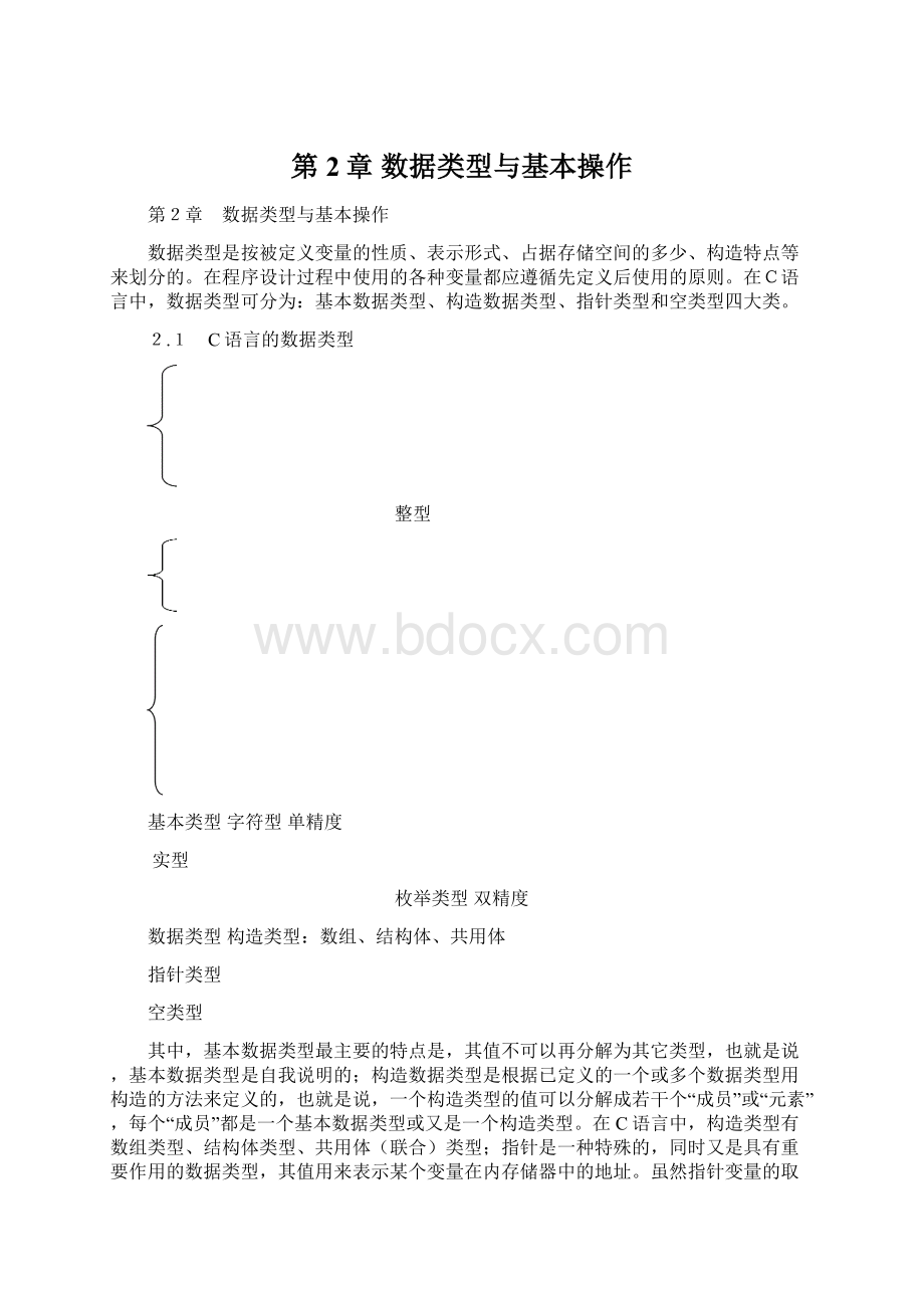 第2章数据类型与基本操作文档格式.docx_第1页