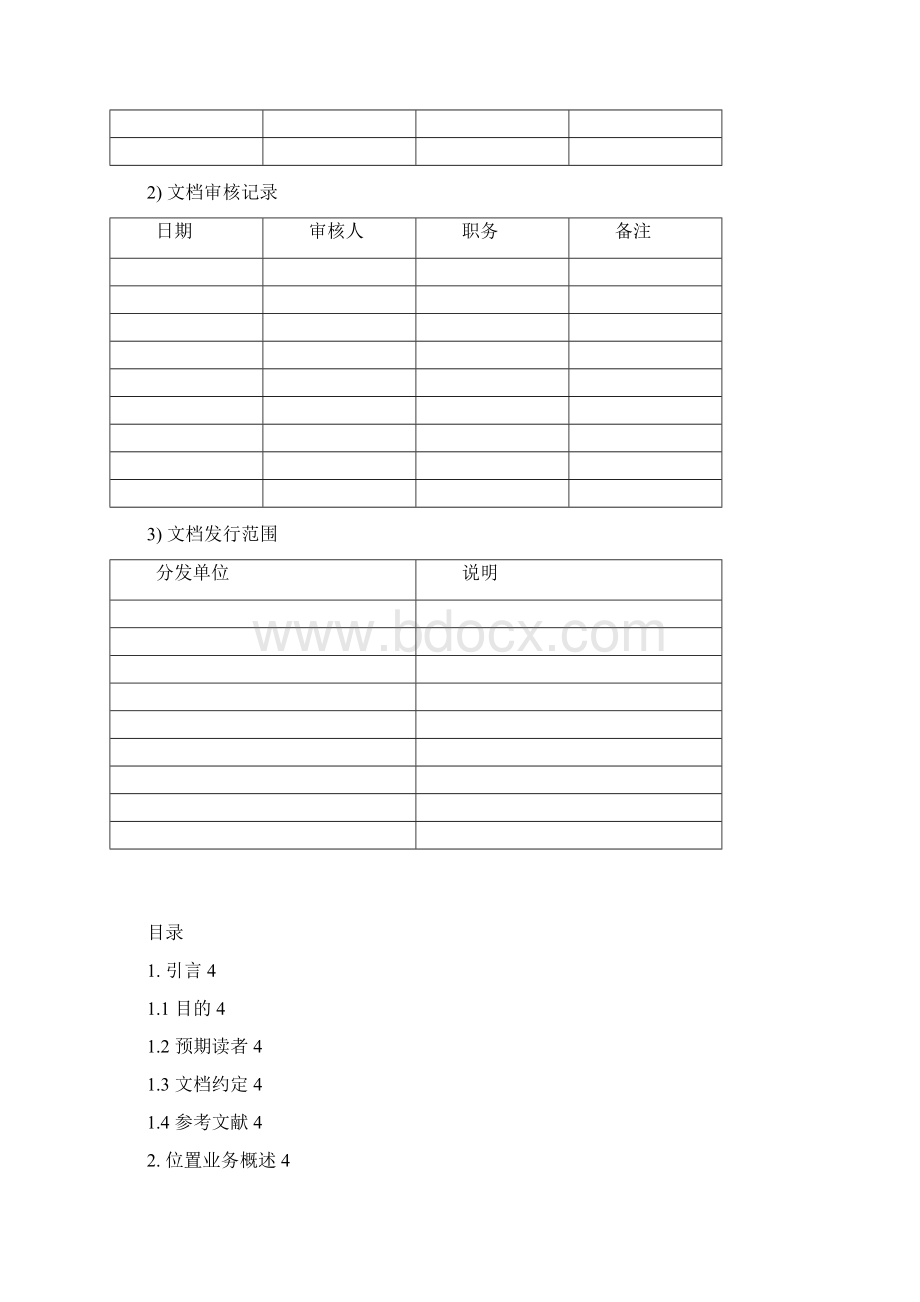 TDLCS业务需求分析.docx_第2页