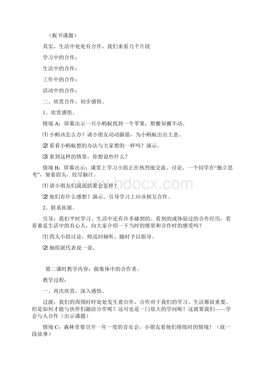 鄂教版四年级品德与社会上册全册教案.docx_第2页