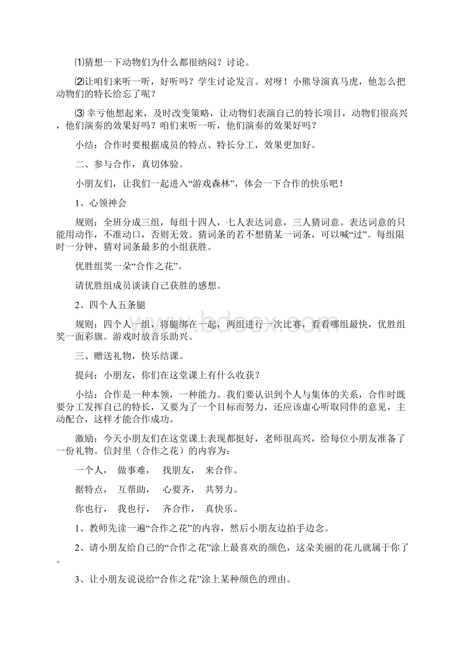 鄂教版四年级品德与社会上册全册教案.docx_第3页