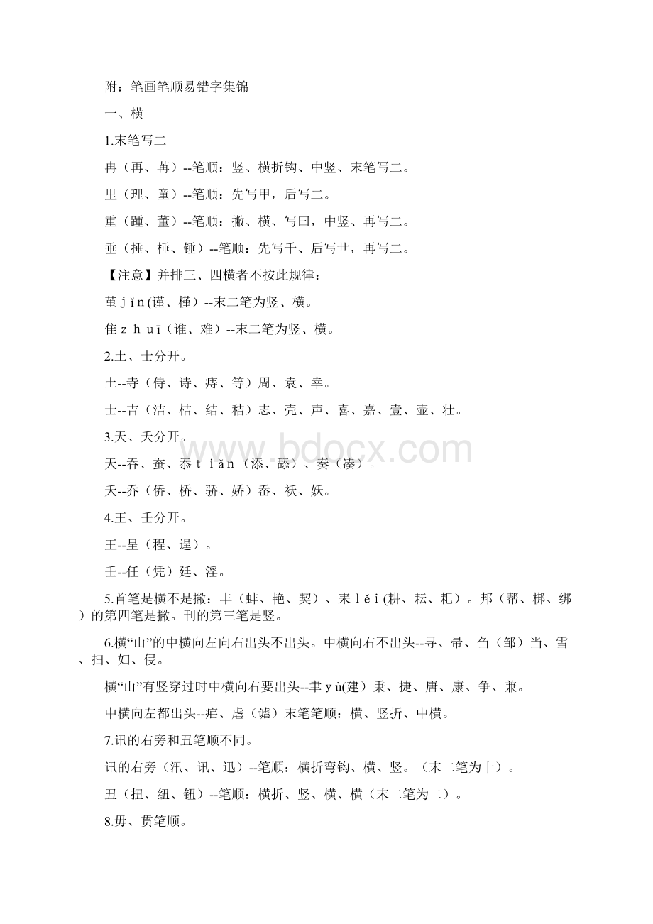 国家规定的汉字笔顺规则.docx_第2页