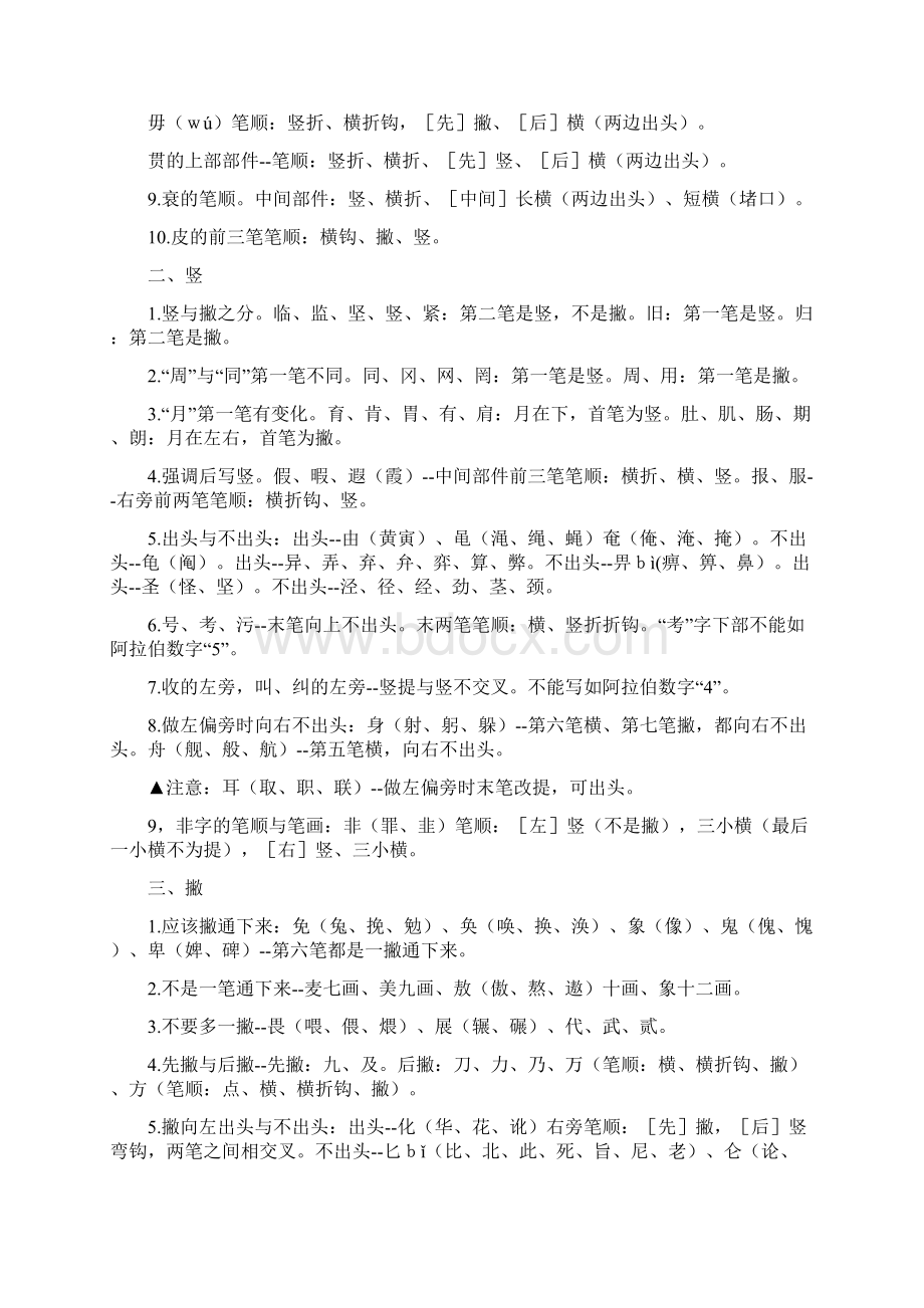 国家规定的汉字笔顺规则.docx_第3页