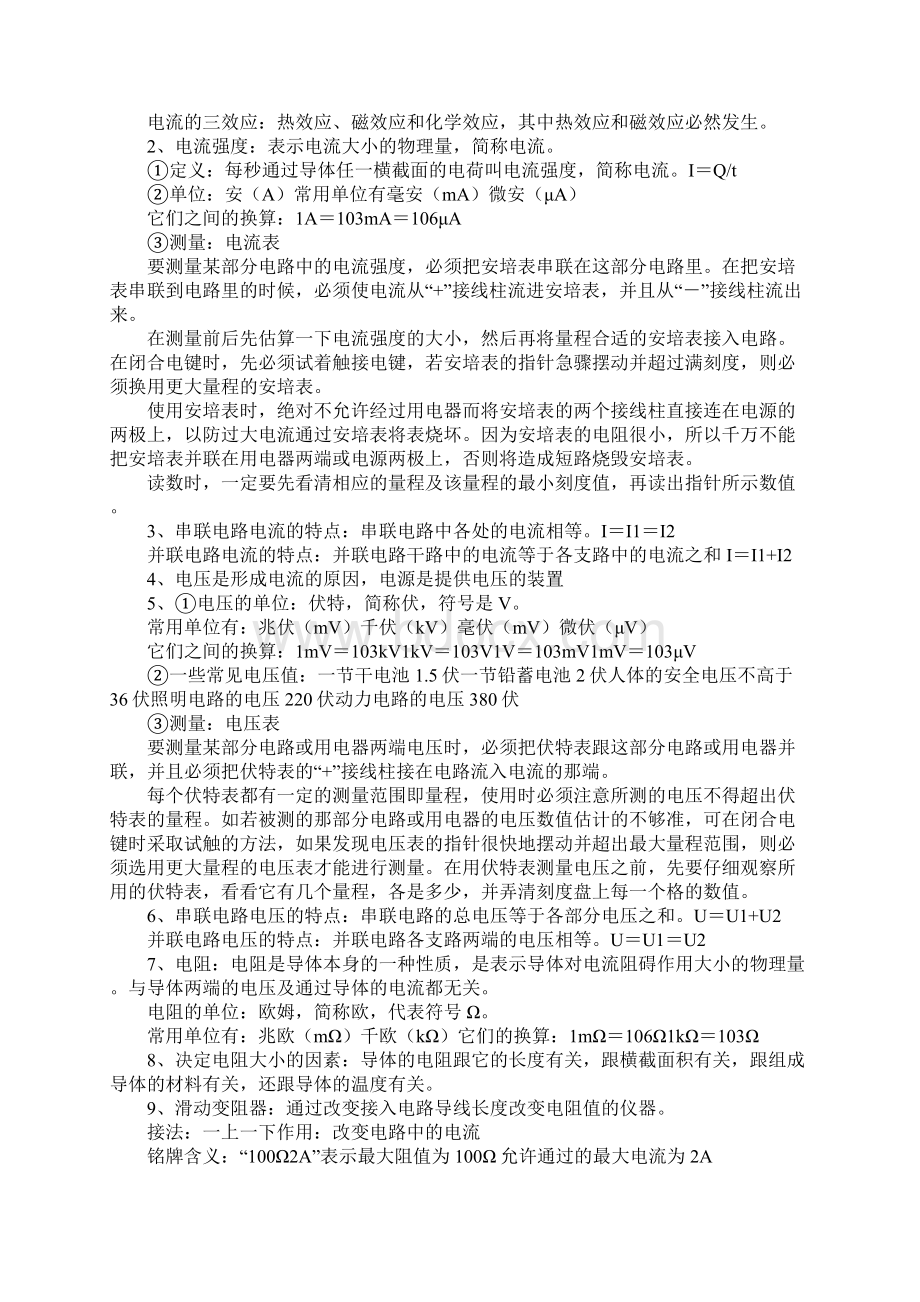 人教版初三物理上册知识学习总结要点总结.docx_第2页