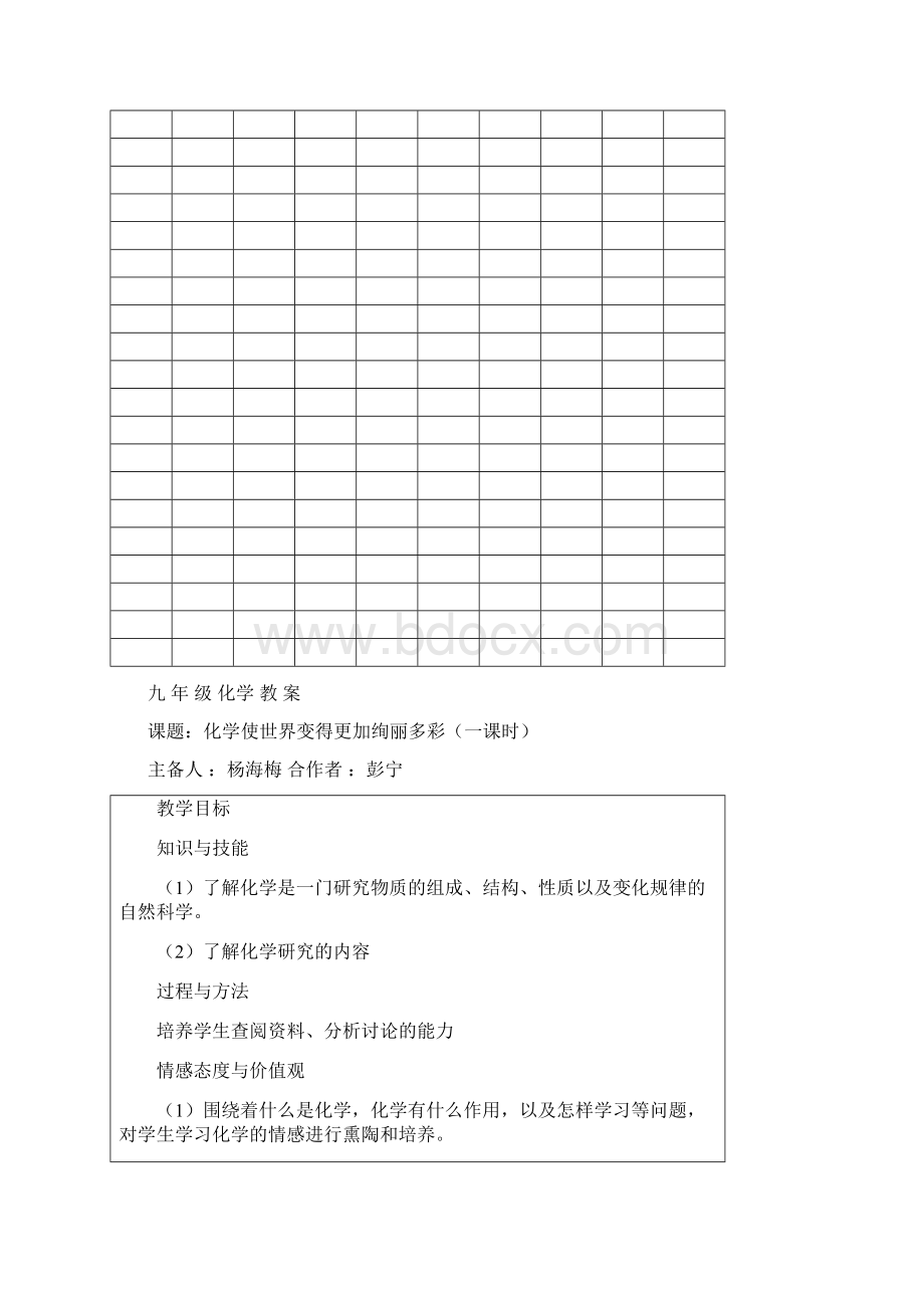 序言第一章第三章教案文档格式.docx_第2页