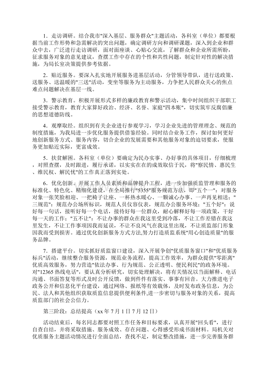 活动方案 文明优质服务实施方案.docx_第2页