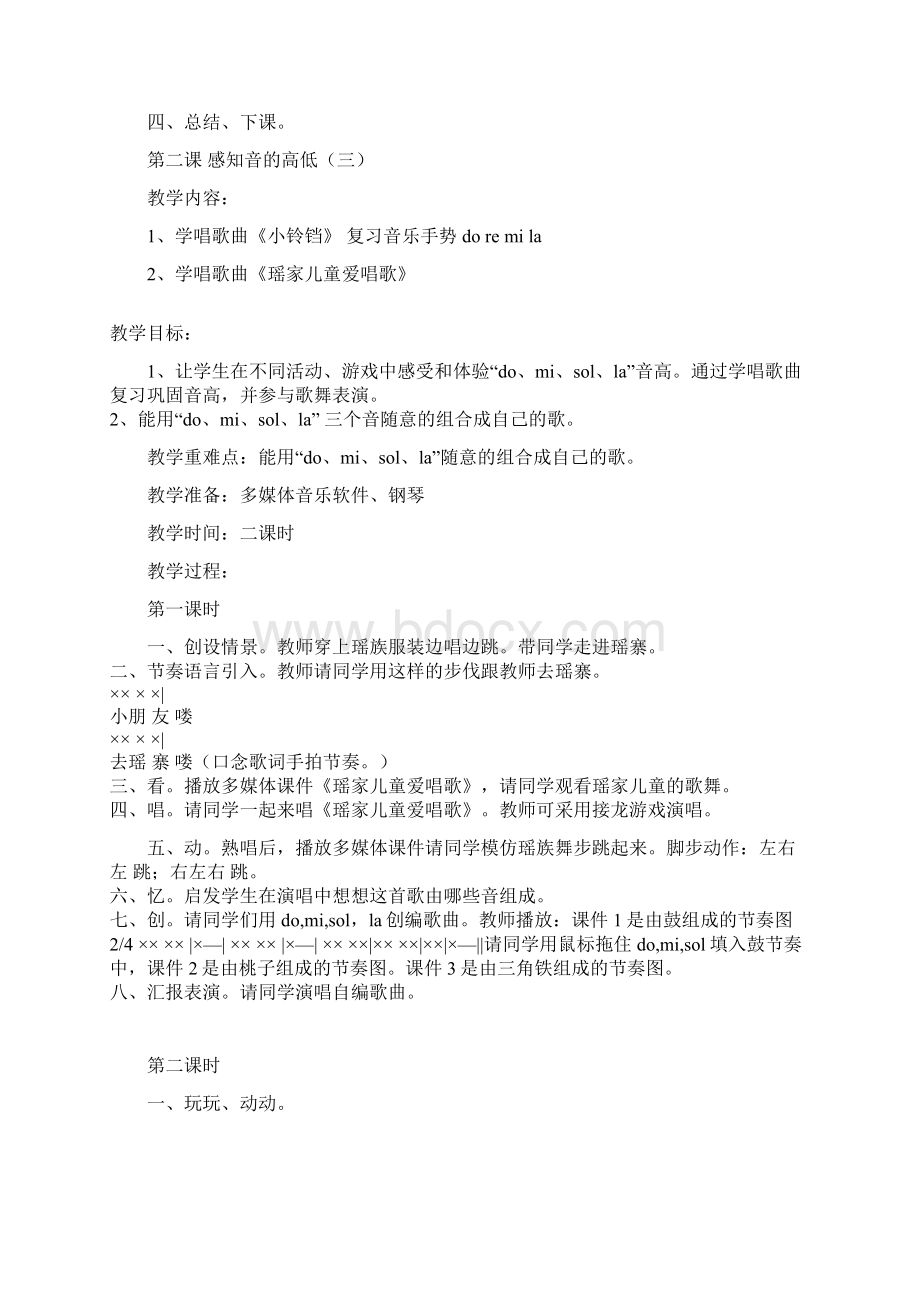 一年级音乐教案Word格式文档下载.docx_第3页