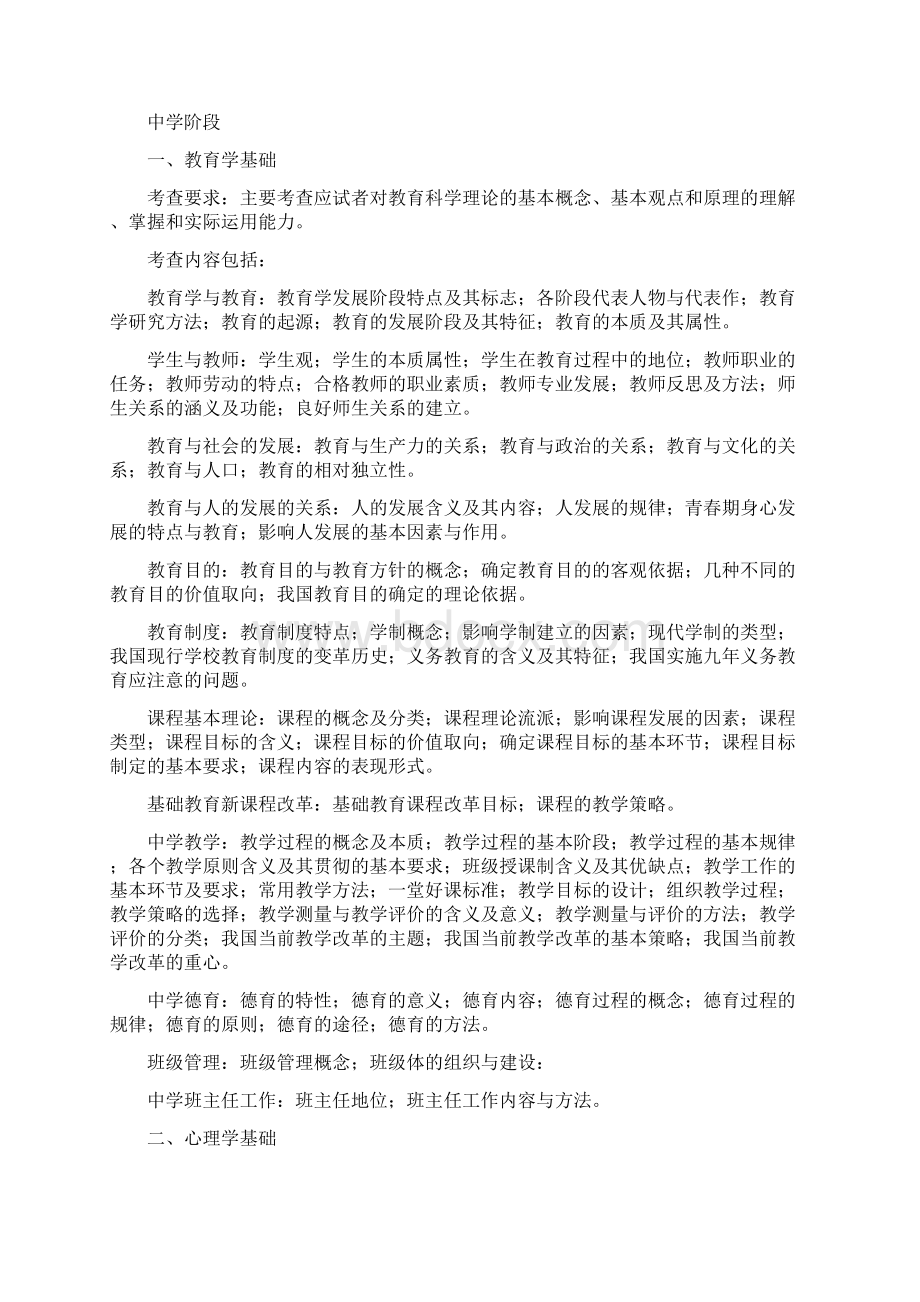 公共基础知识考试大纲Word文件下载.docx_第2页