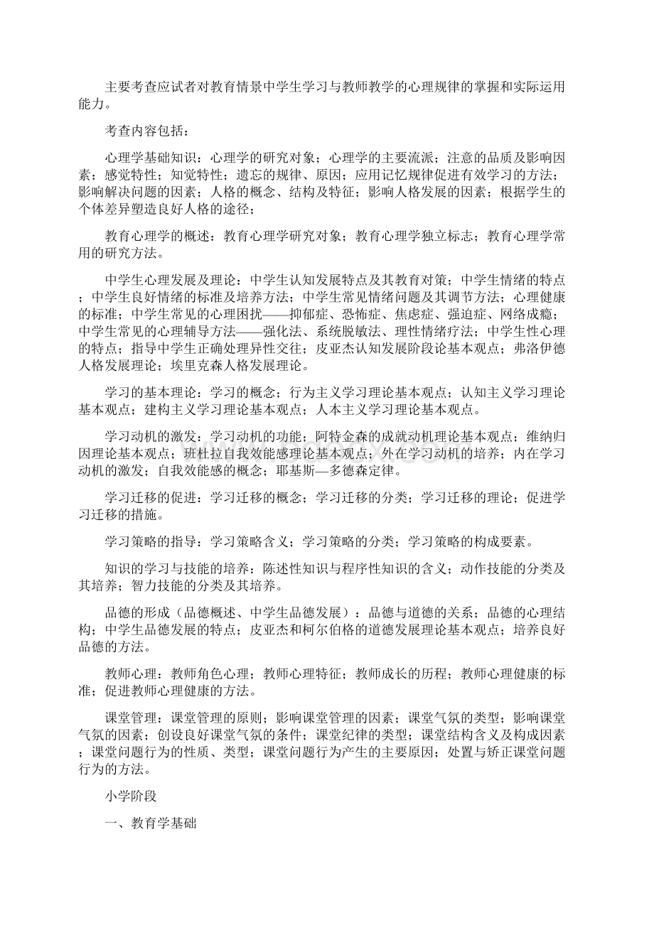 公共基础知识考试大纲Word文件下载.docx_第3页