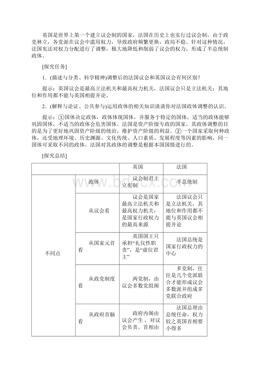 人教版政治选修3 专题2 4 英法两国政体的异同Word下载.docx_第3页