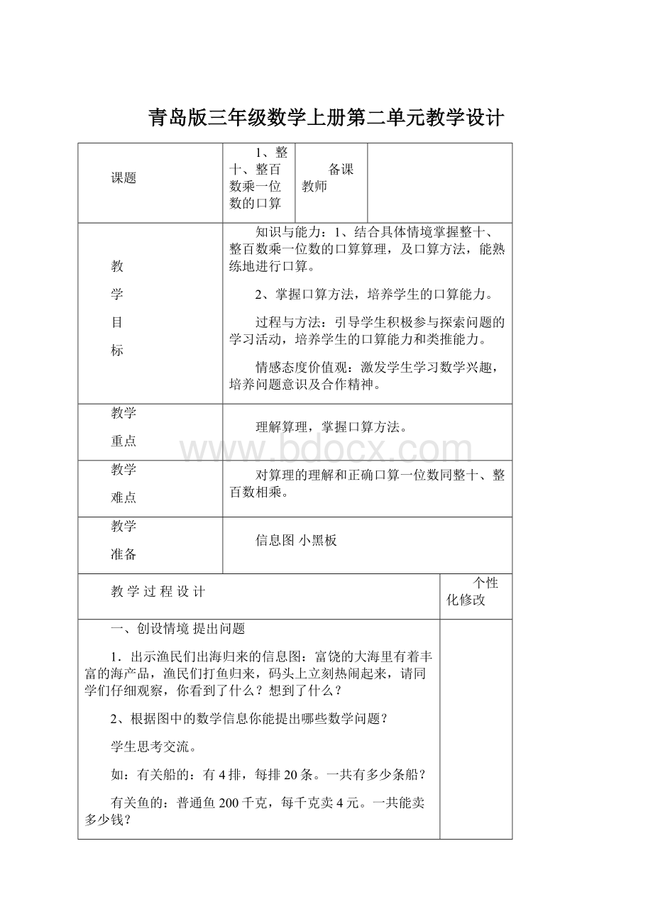 青岛版三年级数学上册第二单元教学设计Word格式.docx_第1页