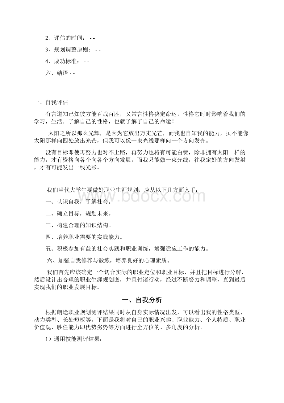 大学生职业生涯规划书Word文档下载推荐.docx_第3页